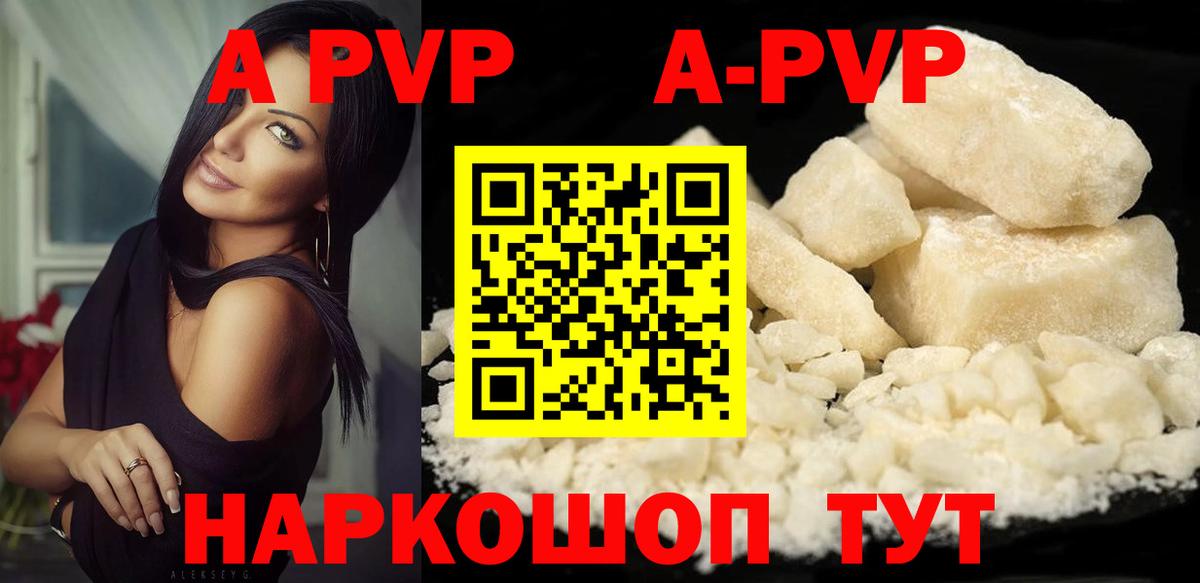 A-PVP Соль Златоуст