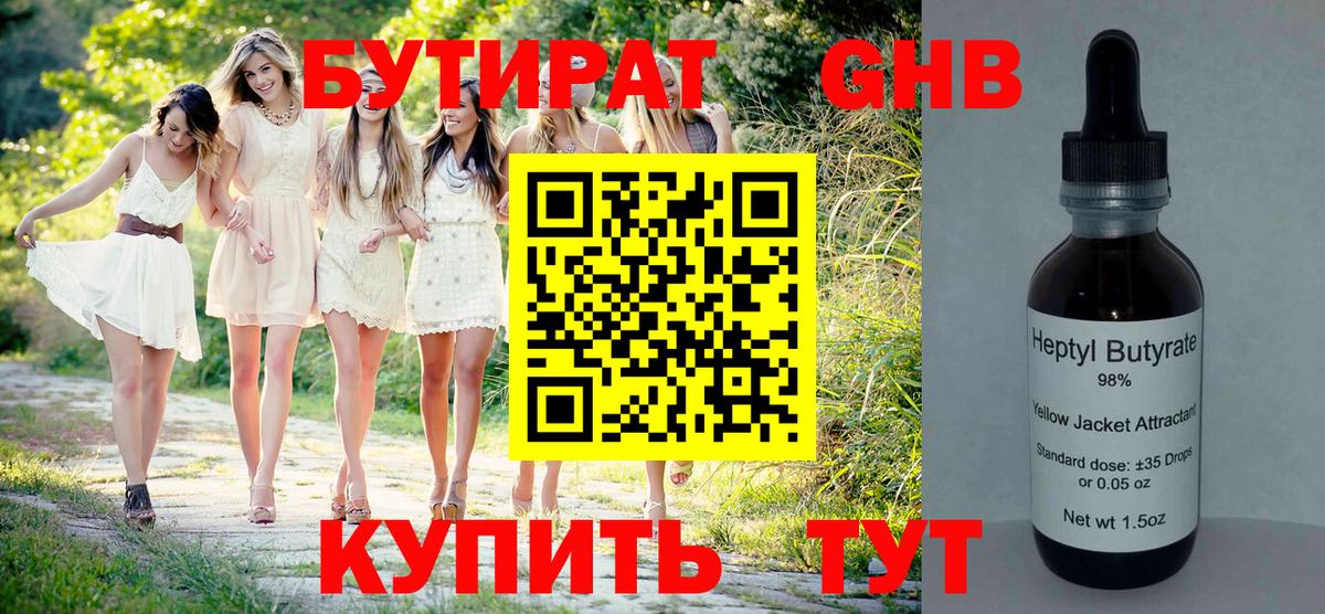 БУТИРАТ Butirat Златоуст