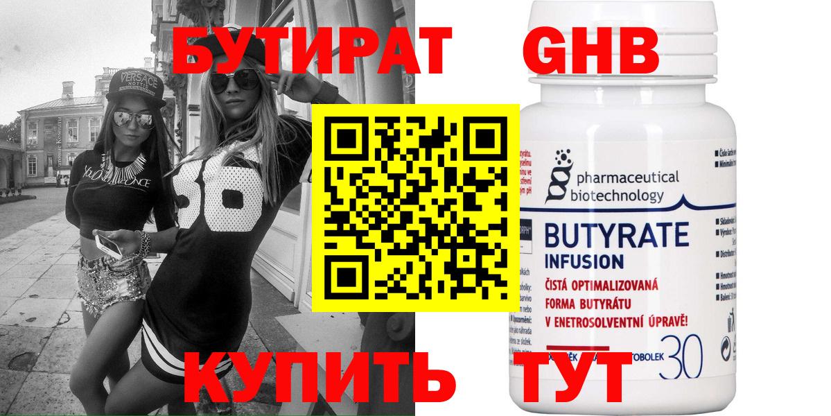 Златоуст  БУТИРАТ вода  Вход с VPN 