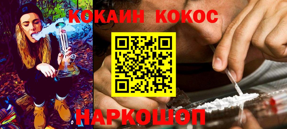 Златоуст  КОКАИН 98%  Вход с VPN 