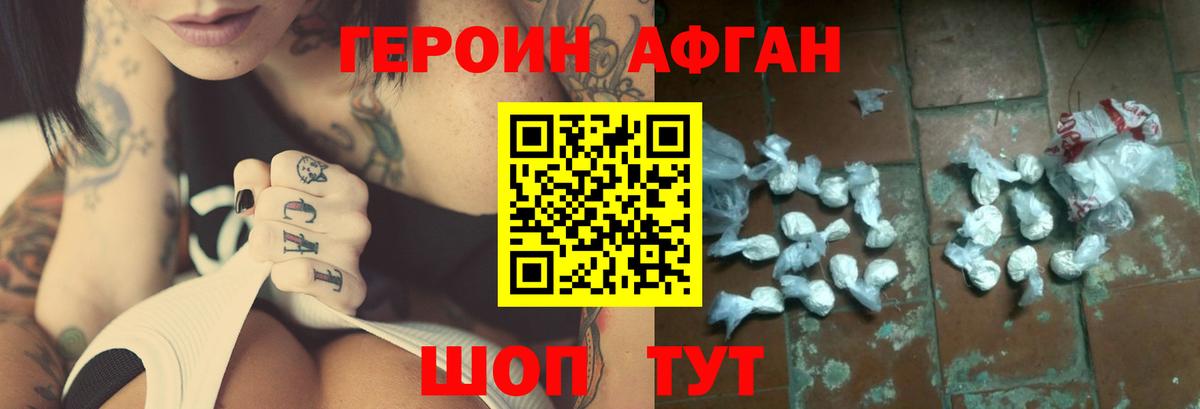 Героин  Вход с VPN  Златоуст  ГЕРОИН Афган 