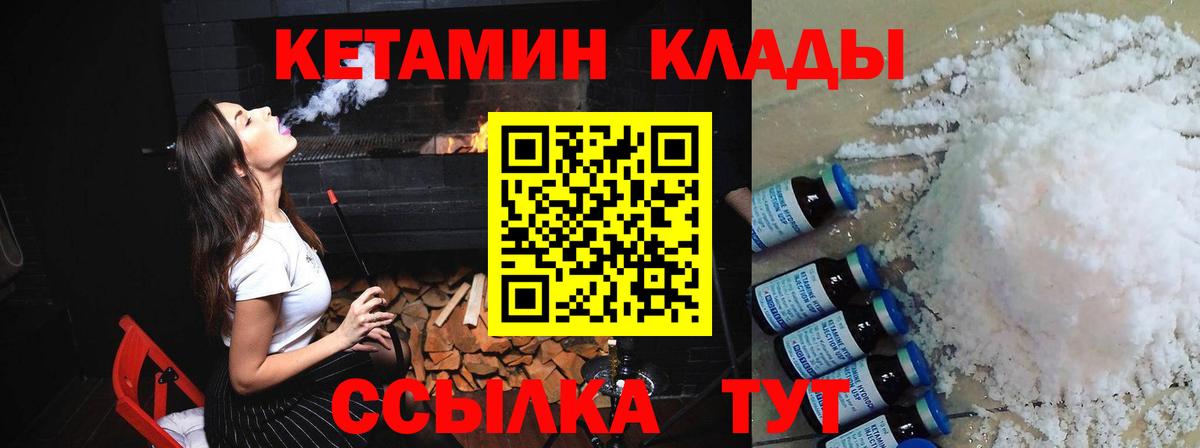Кетамин ketamine  Вход с VPN  блэк спрут как войти  Златоуст 
