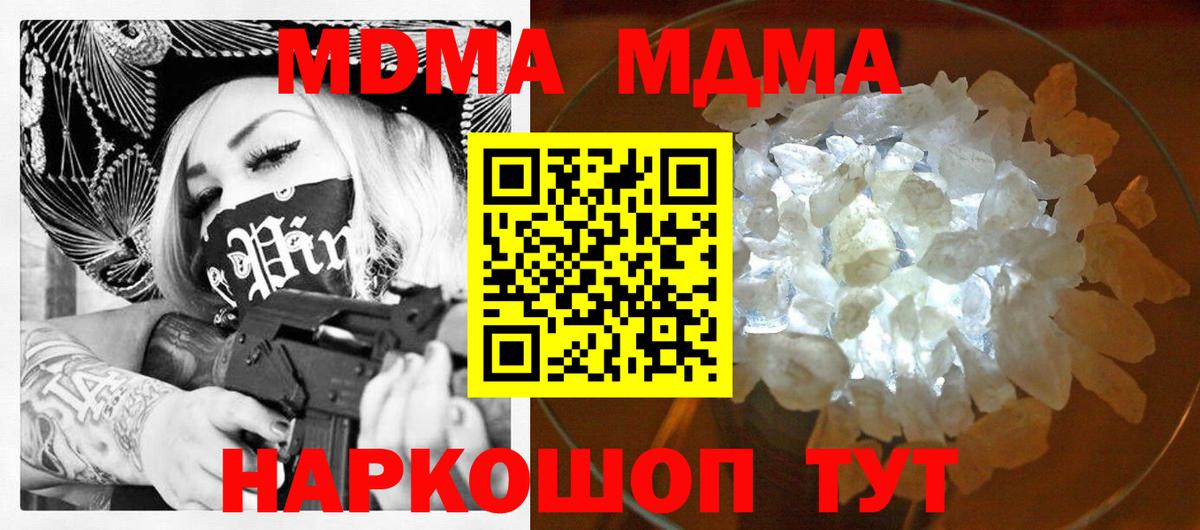 MDMA  МДМА Molly  Вход с VPN  Златоуст  МДМА crystal 