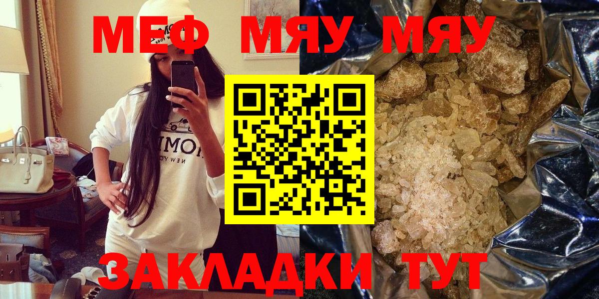 Меф кристаллы Златоуст