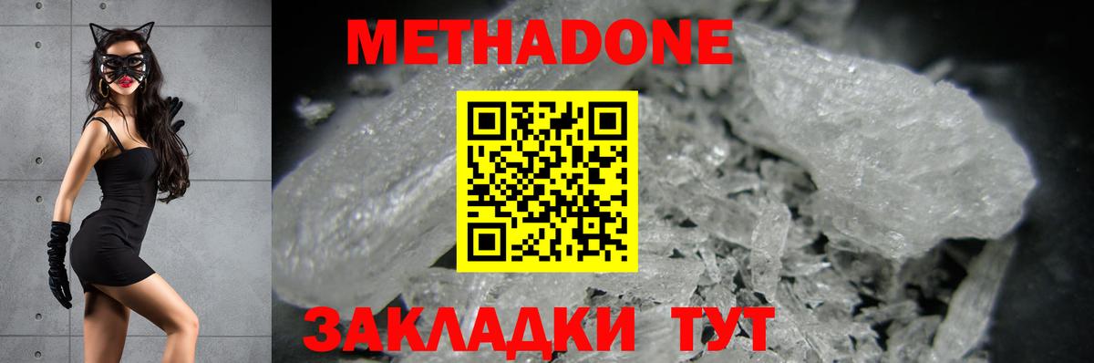 МЕТАДОН methadone  Вход с VPN  Метадон VHQ  Златоуст 